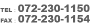 TEL:072-230-1150/FAX:072-230-1154